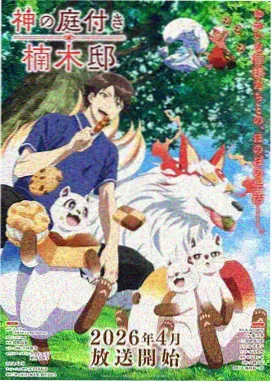 热血动画星轨少年封面图